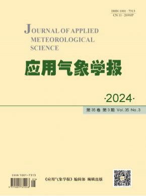 应用气象学报期刊